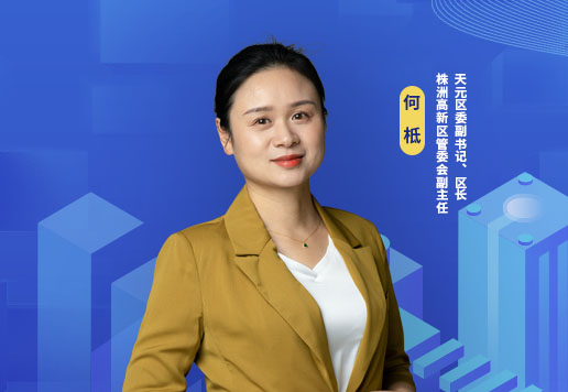 在實施“三高四新”戰(zhàn)略中彰顯擔當作為<br>勇當“培育制造名城、建設幸福株洲”主力軍