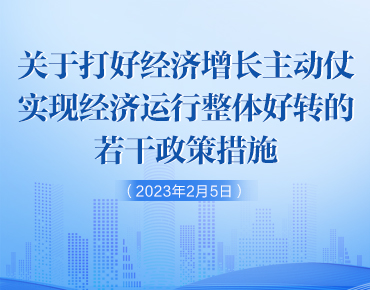 電子書丨湖南“穩增長20條”