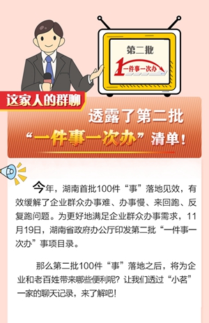 圖解 | 這家人的群聊透露了第二批“一件事一次辦”清單！